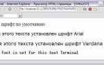 Как подключить стили шрифта html