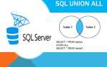 Что такое union sql
