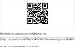 Как html элемент вставить в qr код