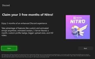 Как получить пробный период discord nitro