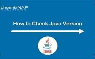 Как узнать версию java на windows