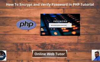 Как шифровать пароли php