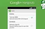 Как удалить hangouts с телефона