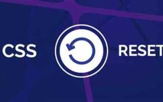 Как подключить reset css