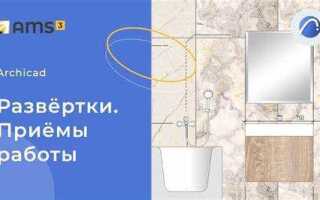 Где найти обрешетку в archicad 20