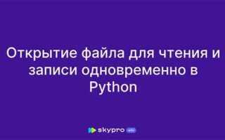 Как открывать файлы через python