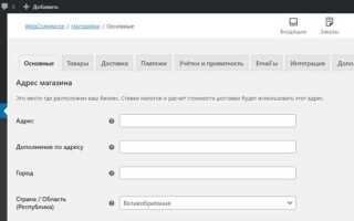 Как сделать магазин на wordpress