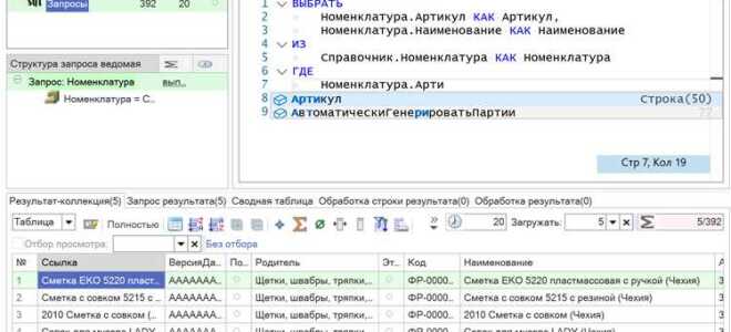 Как открыть консоль запросов в 1с