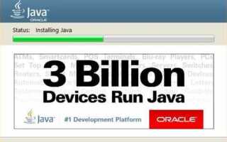 Что такое java update available