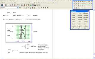 Как в mathcad сделать систему уравнений