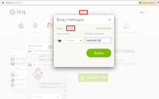 Как получить номер icq
