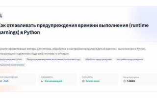 Как отключить warnings python