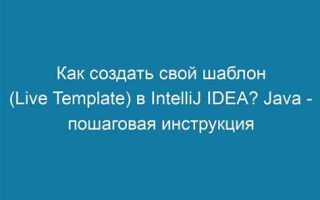 Как скомпилировать java в intellij idea