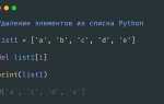 Как удалить дубли из списка python