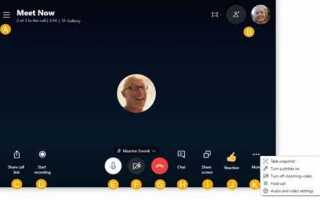 Как запланировать собрание в skype