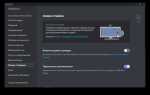 Как пользоваться discord на телефоне