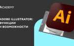 Для чего adobe illustrator