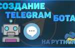 Как написать бот для telegram на python