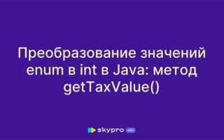 Что такое enum в java