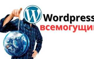 Как поставить капчу на сайт wordpress