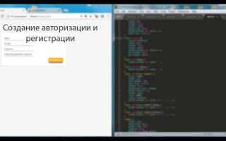Как сделать авторизацию на сайте php