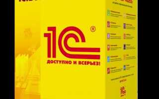 Где купить 1с бухгалтерия