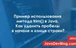 Как удалить строку из файла java