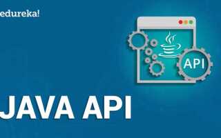 Как работать с api java