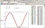 Как сделать плавный график в mathcad