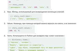 Как создать копию словаря python