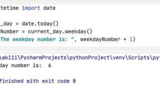 Как получить день недели в python