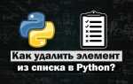 Как заменить элемент в списке python по индексу