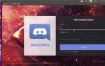 Как установить discord на linux