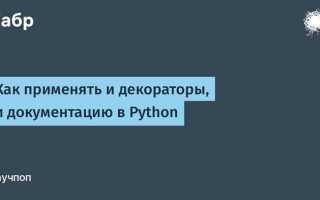 Как вызвать и использовать документацию python