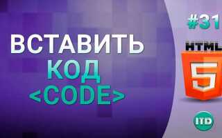 Где взять готовых html код на тильде