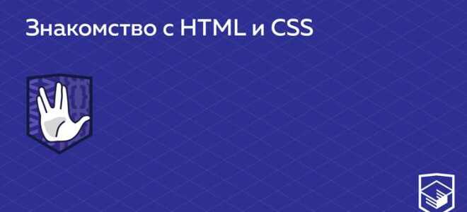 Как выучить html и css с нуля самостоятельно