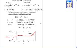 Как решать уравнения в mathcad prime