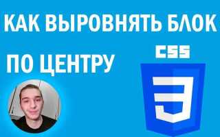 Как разместить элемент по середине css