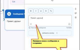 Как редактировать бота в telegram