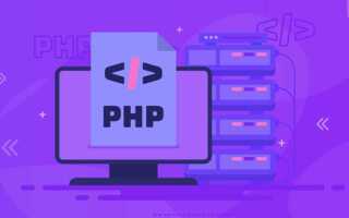 Для чего используется php
