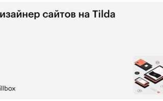 Как сделать онлайн курсы тестирование через tilda