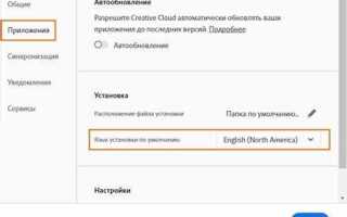 Как поменять язык indesign