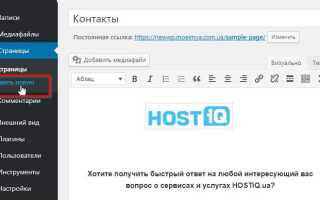 Как скопировать страницу в wordpress