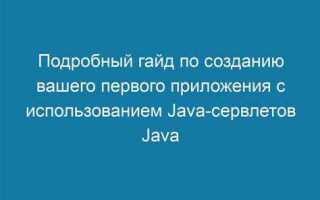 Как создать список java