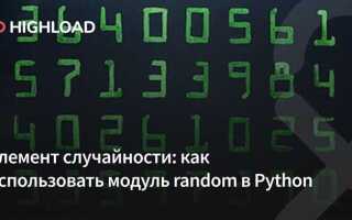 Как создать рандомное число в python