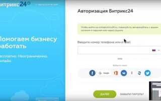 Как в битрикс 24 создать клиентскую базу