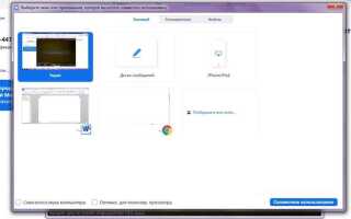 Как включить доску в zoom