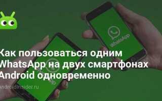 Как установить второй whatsapp на samsung