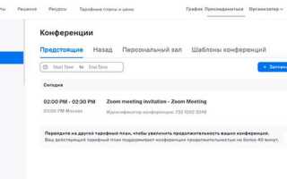 Как узнать свой код доступа в zoom
