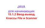 Как считать файл в java